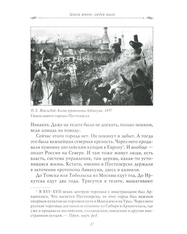 Рассказы из русской истории. Петр I. Начало. Кн. 3