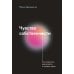 Чувство собственности Чувство собственности