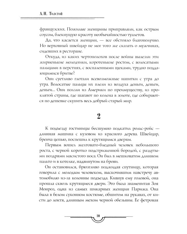 Гиперболоид инженера Гарина. Аэлита