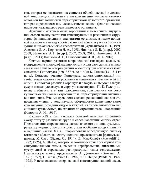 Соматотип и компонентный состав тела взрослого человека. 2-е изд., стер