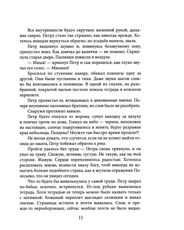 Дополнительное изображение книги «Край забытых дорог. Крафтовый литературный журнал "Рассказы". Вып. 40»