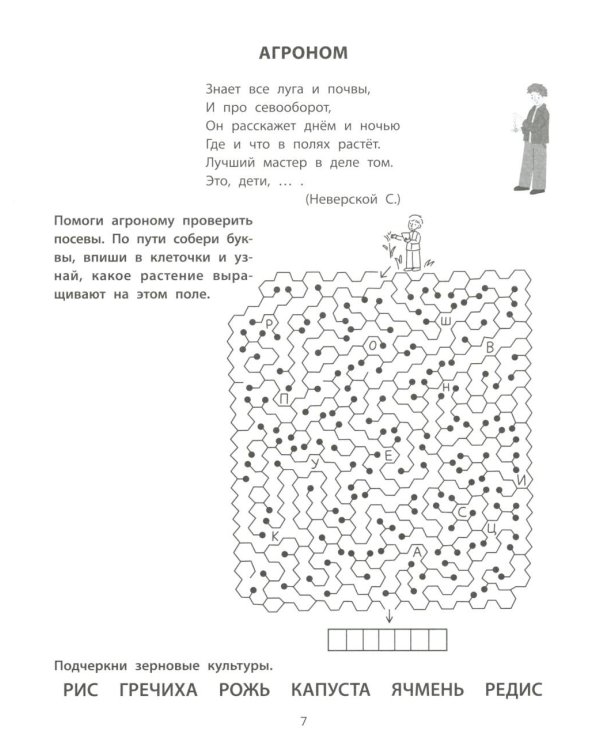 Лабиринты с профессиями: 8-9 лет