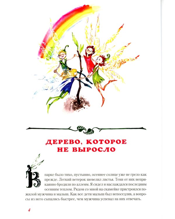 Сказки и истории, рассказанные у костра