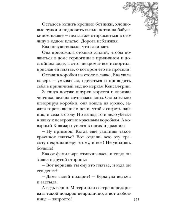 Леди с секретом для некромага. Кн. 2