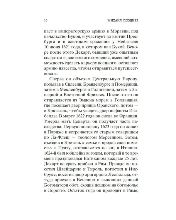 Дополнительное изображение книги «Рассуждение о методе»