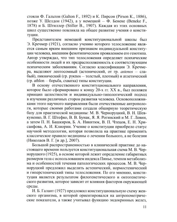 Соматотип и компонентный состав тела взрослого человека. 2-е изд., стер
