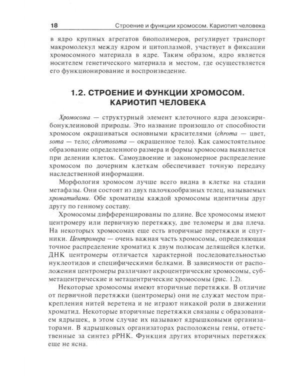 Медицинская генетика: Учебник