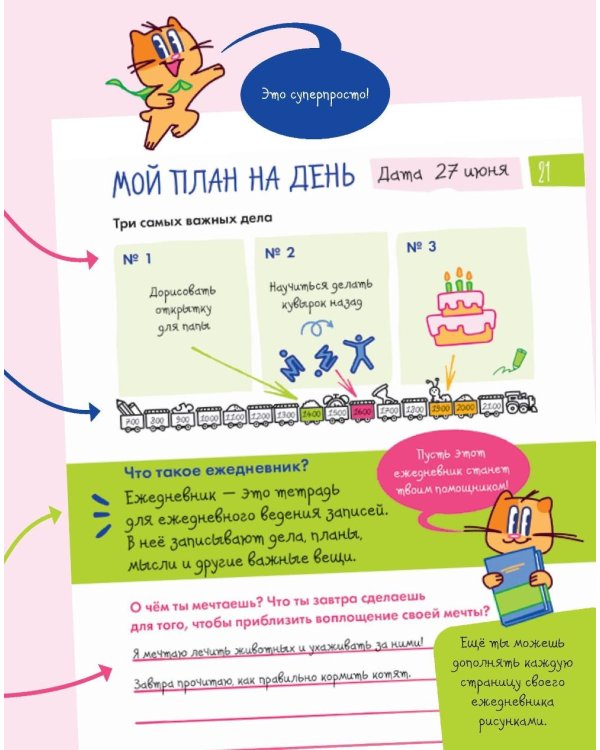 6 минут для детей: управление временем. Первый ежедневник ребенка (синий)