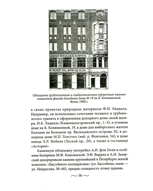 Петербургские доходные дома. Очерки из истории быта. 4-е изд., доп.и дораб