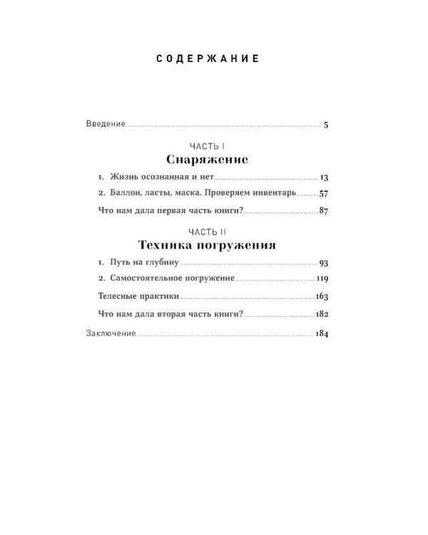Погружение в себя. Практики. Рабочий блокнот