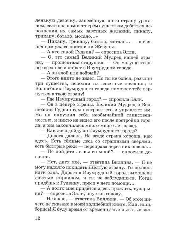 Волшебник изумрудного города