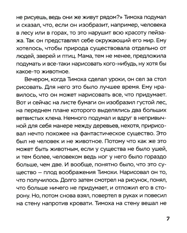 Дотянуться до мечты