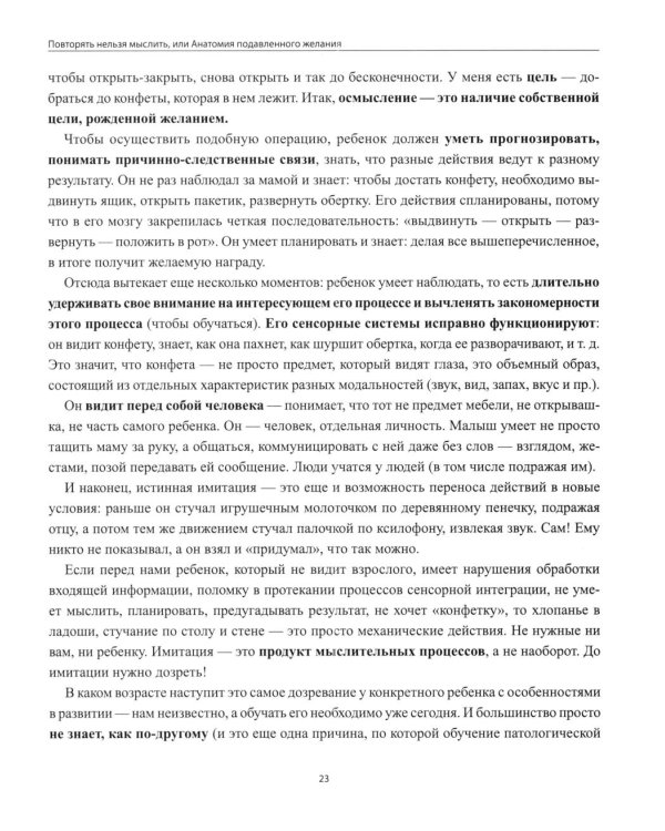 Дополнительное изображение книги «Голоса в тишине: альтернативная и дополнительная коммуникация (АДК) и ментальная реаблитиация неговорящих детей»