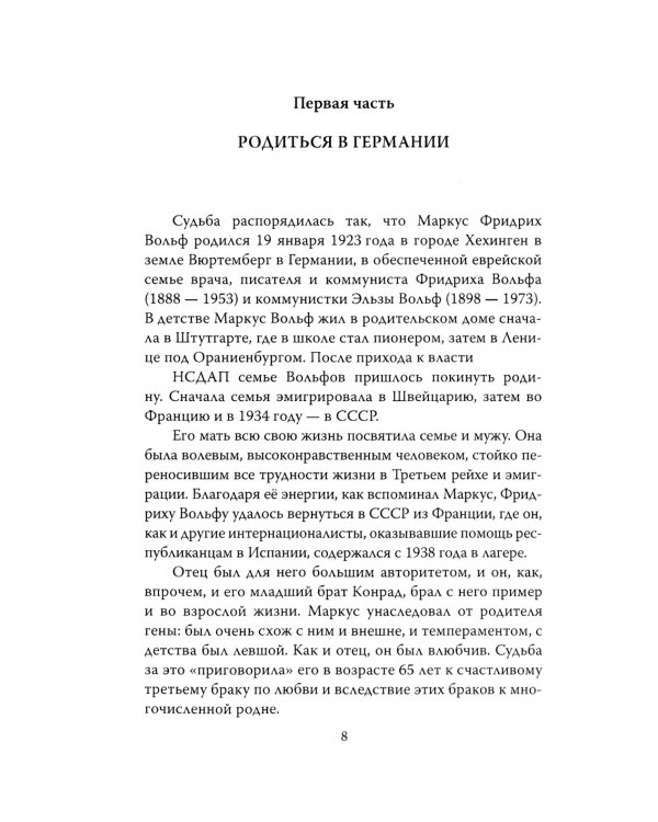 Разведка ГДР. «Человек без лица» из Штази