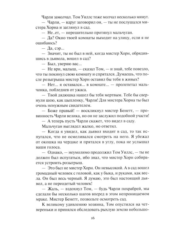 Гарри Диксон; Тайна "Шоу чудес": повести