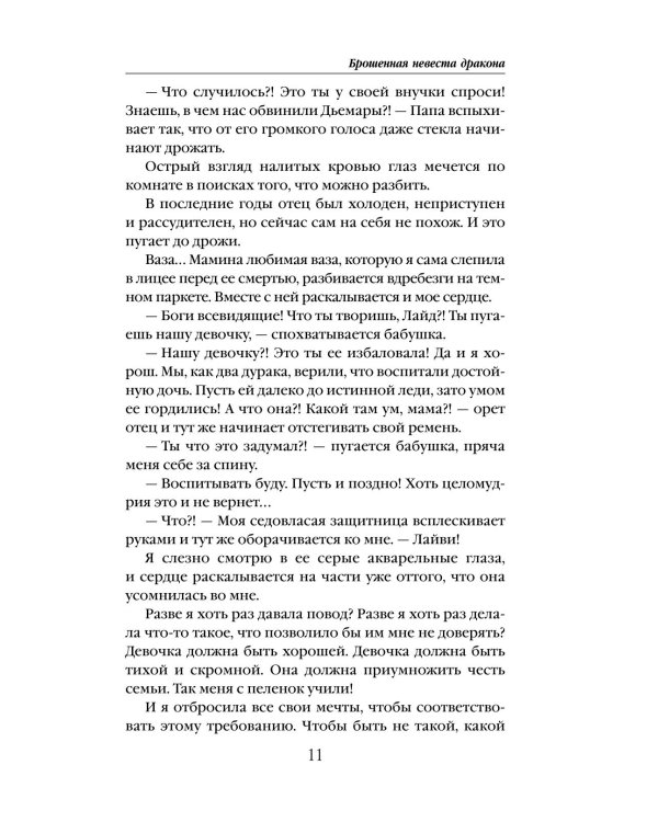 Брошенная невеста дракона