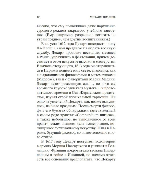 Дополнительное изображение книги «Рассуждение о методе»