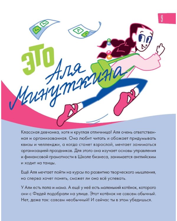 6 минут для детей: управление временем. Первый ежедневник ребенка (синий)