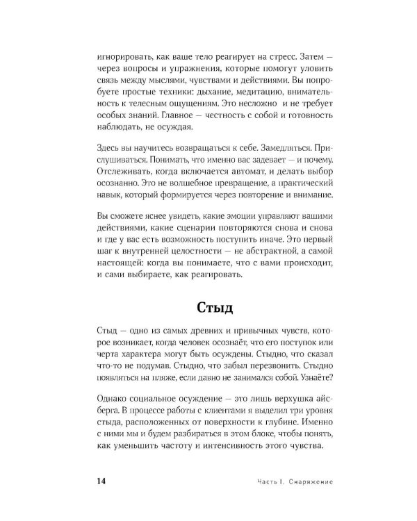 Погружение в себя. Практики. Рабочий блокнот
