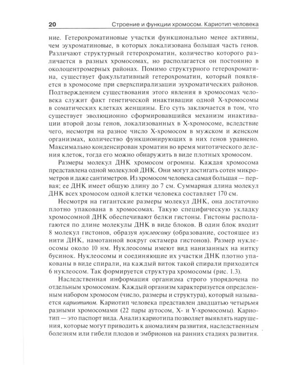 Медицинская генетика: Учебник