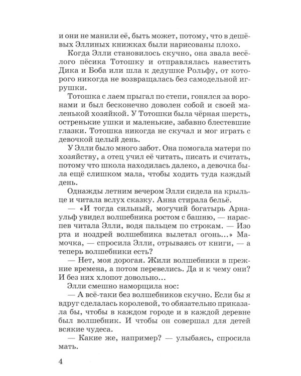 Волшебник изумрудного города