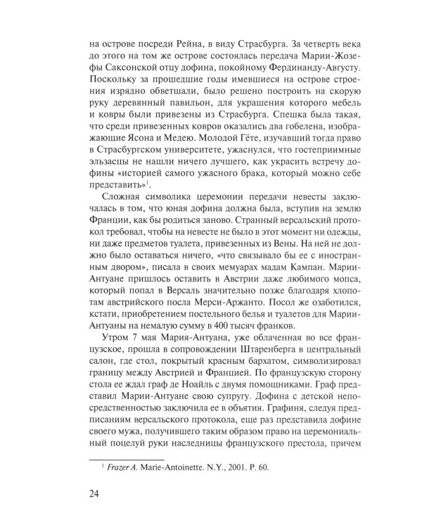 «Прощайте, мадам Корф». Из истории тайной дипломатии времен Французской революции. 2-е изд., испр