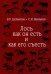 Лось как он есть и как его съесть