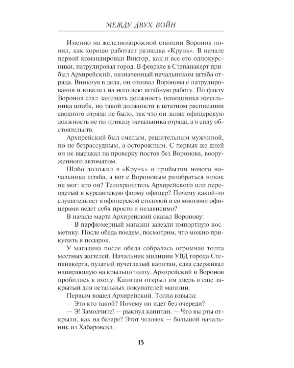 Между двух войн