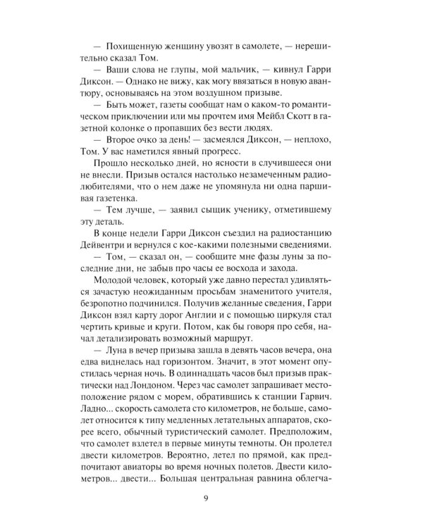 Гарри Диксон; Тайна "Шоу чудес": повести