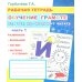Обучение грамоте. Для тех, кто не любит читать. Ч. 1