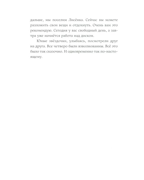 Звезды: время блистать