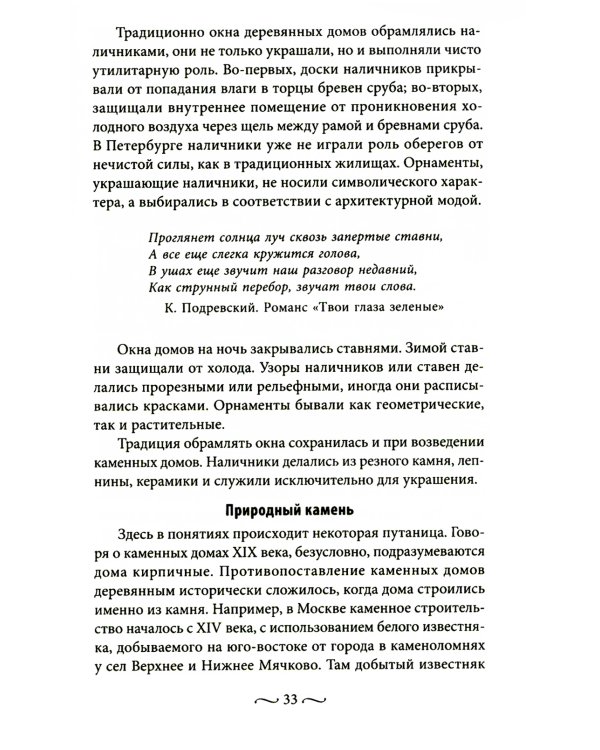 Петербургские доходные дома. Очерки из истории быта. 4-е изд., доп.и дораб