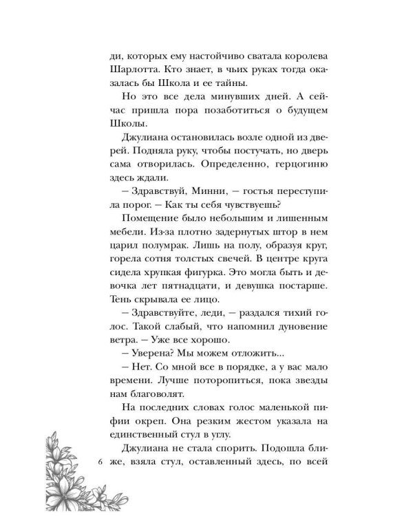 Леди с секретом для некромага. Кн. 2