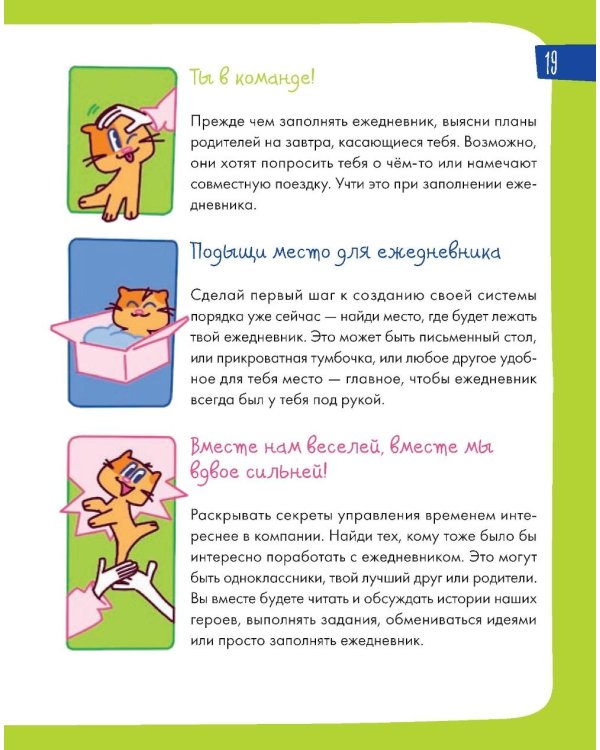 6 минут для детей: управление временем. Первый ежедневник ребенка (синий)
