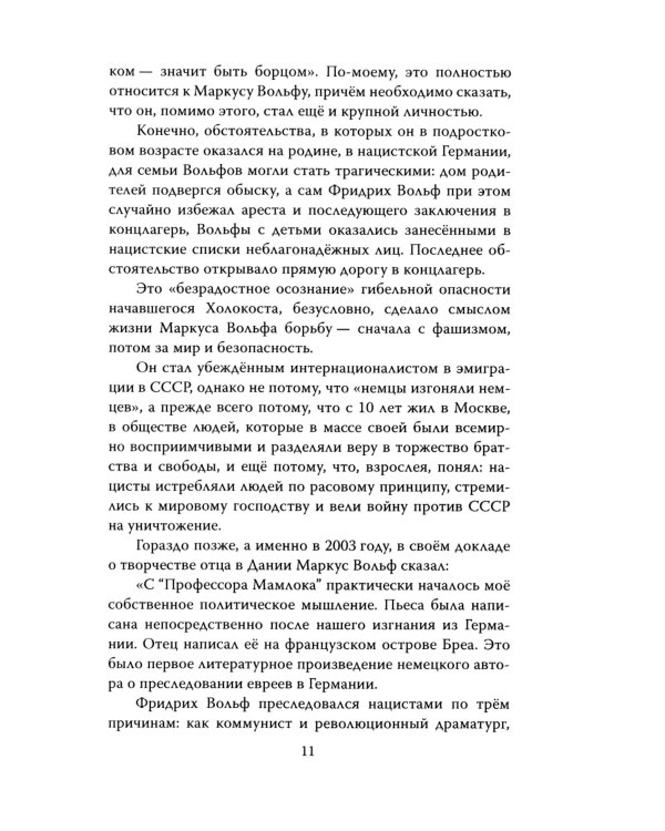 Разведка ГДР. «Человек без лица» из Штази