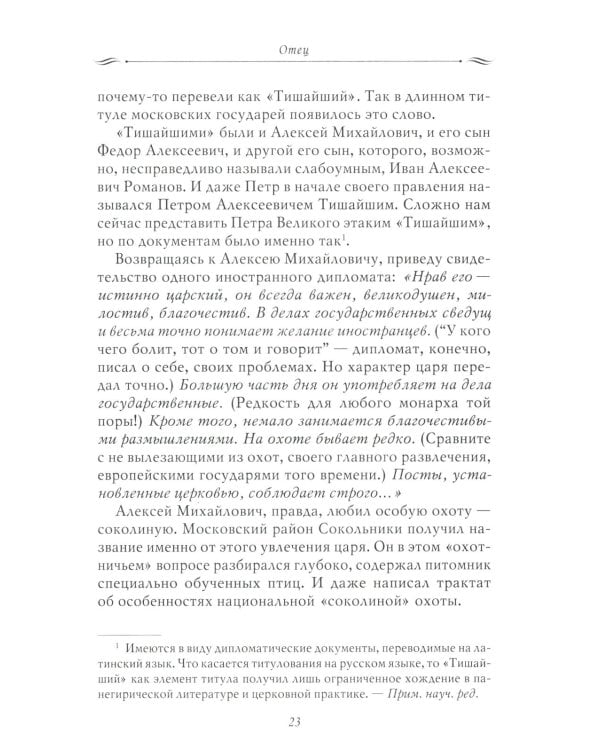 Рассказы из русской истории. Петр I. Начало. Кн. 3