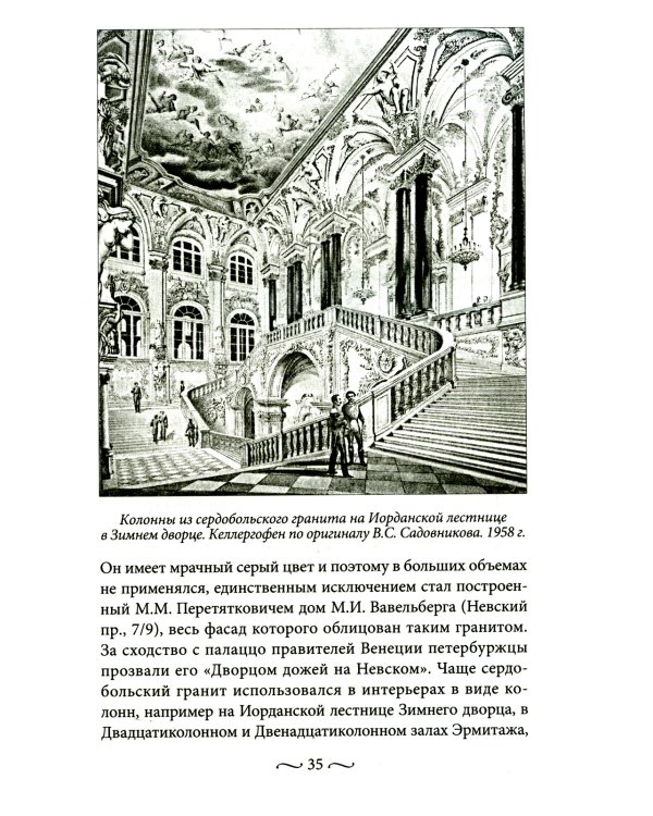 Петербургские доходные дома. Очерки из истории быта. 4-е изд., доп.и дораб