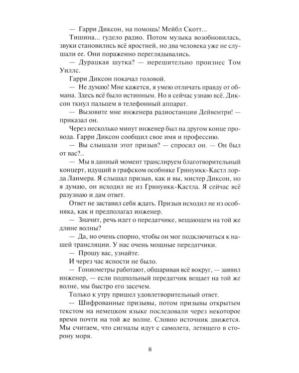 Гарри Диксон; Тайна "Шоу чудес": повести