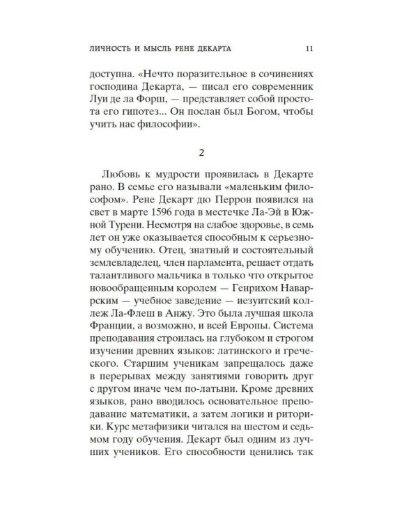 Дополнительное изображение книги «Рассуждение о методе»