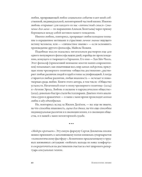 Психология любви: Загадочный дар эволюции