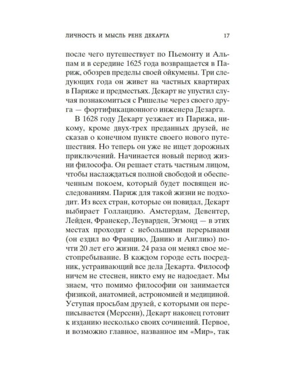 Дополнительное изображение книги «Рассуждение о методе»