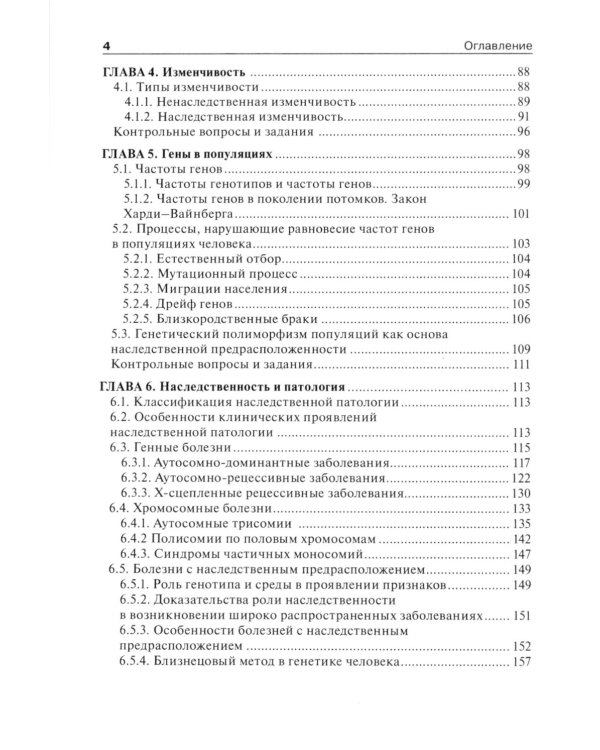 Медицинская генетика: Учебник