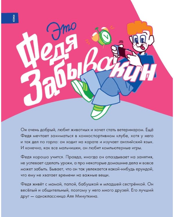 6 минут для детей: управление временем. Первый ежедневник ребенка (синий)