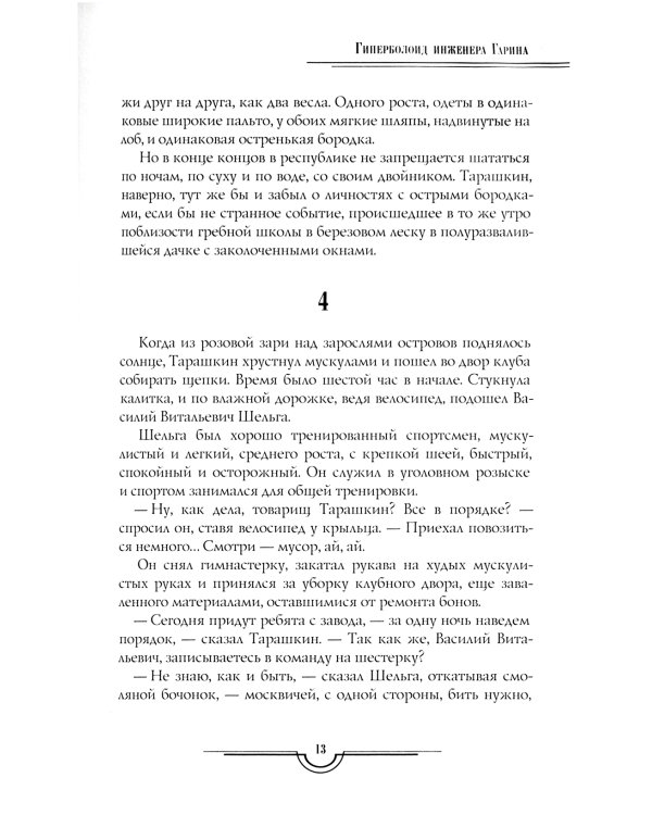 Гиперболоид инженера Гарина. Аэлита