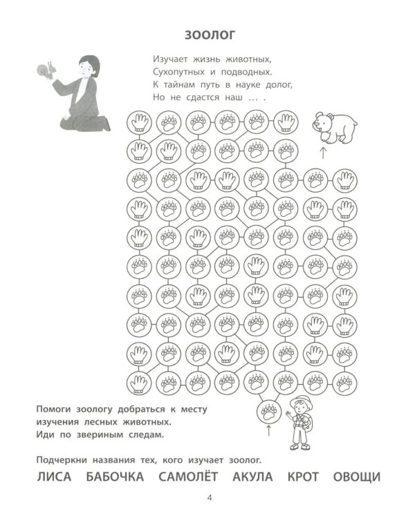 Лабиринты с профессиями: 8-9 лет