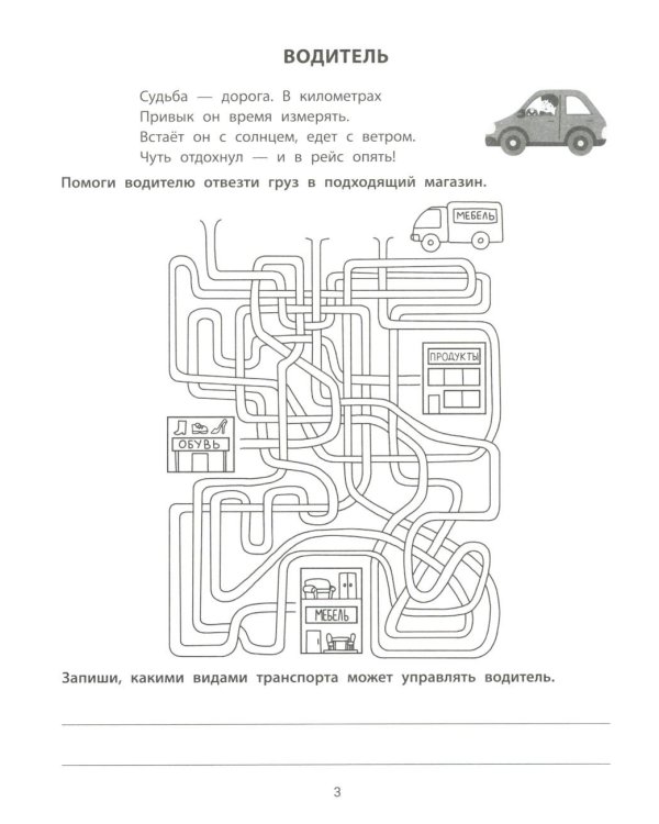 Лабиринты с профессиями: 8-9 лет