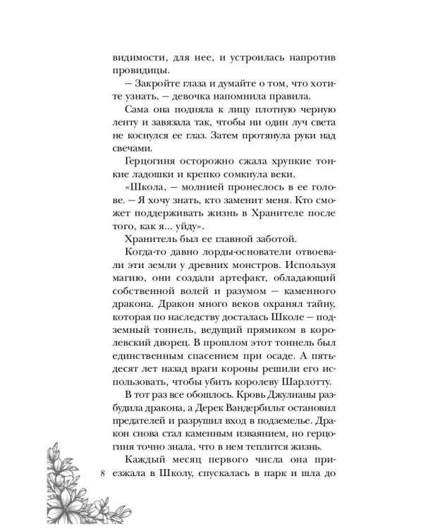 Леди с секретом для некромага. Кн. 2