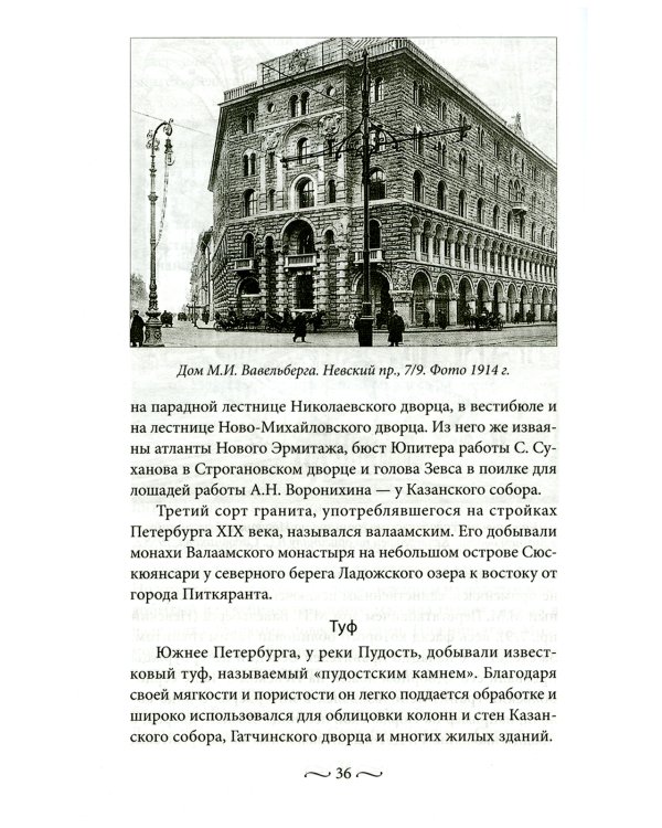 Петербургские доходные дома. Очерки из истории быта. 4-е изд., доп.и дораб