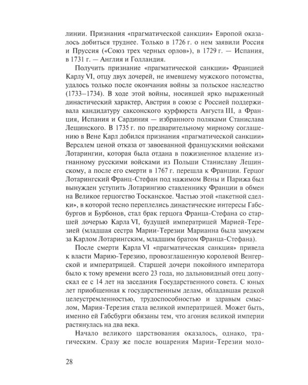 «Прощайте, мадам Корф». Из истории тайной дипломатии времен Французской революции. 2-е изд., испр