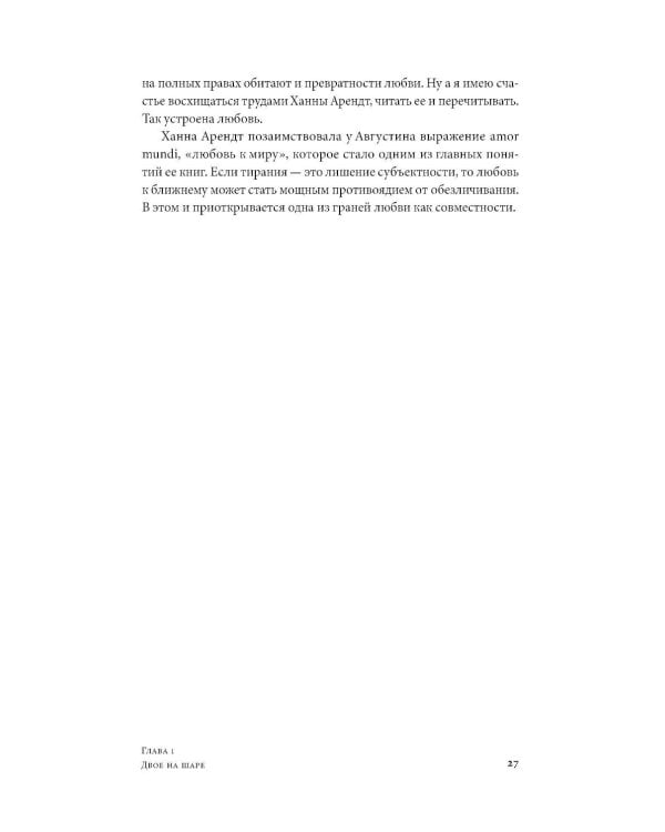 Психология любви: Загадочный дар эволюции